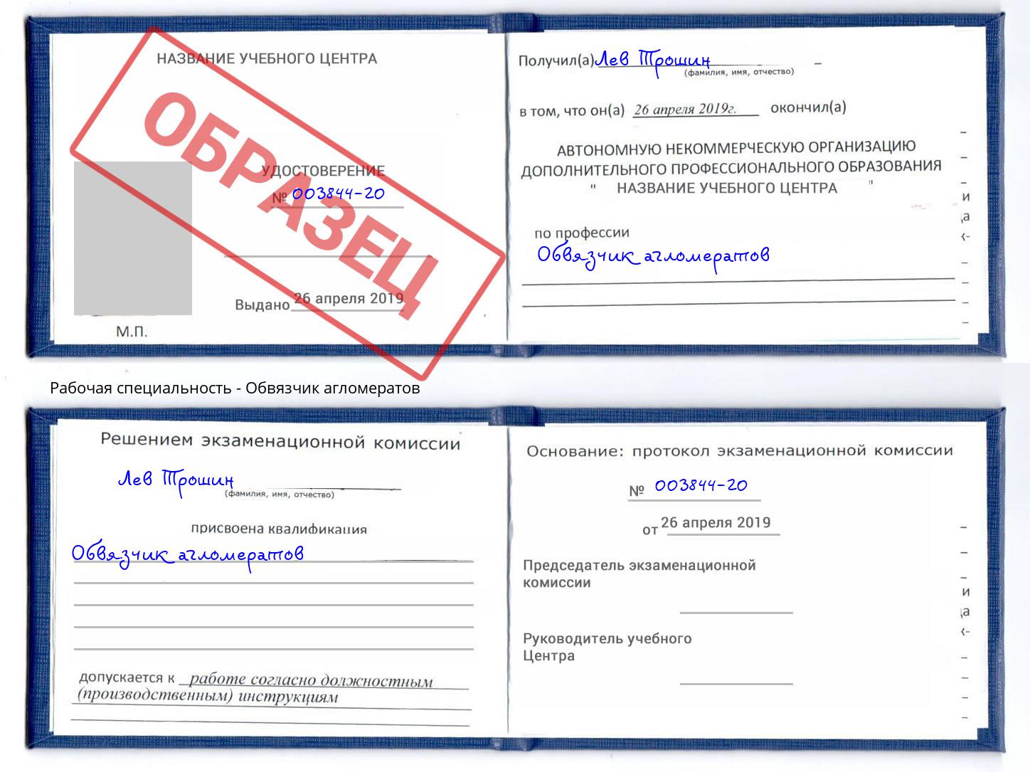 Обвязчик агломератов Нефтекамск