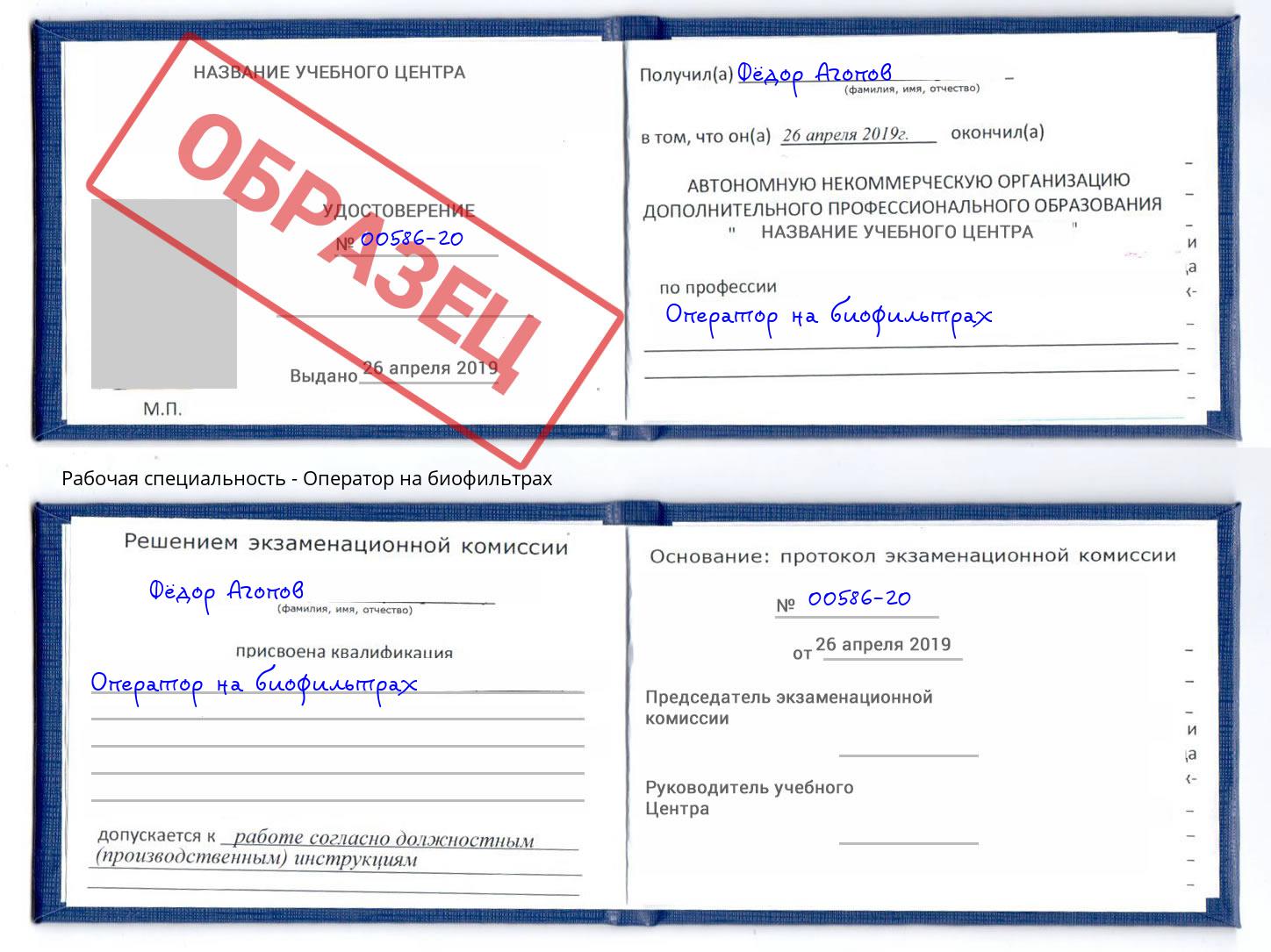 Оператор на биофильтрах Нефтекамск