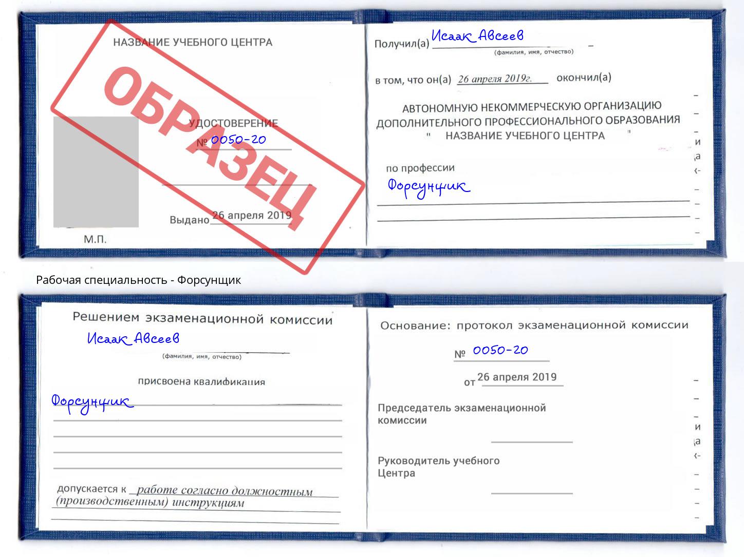 Форсунщик Нефтекамск