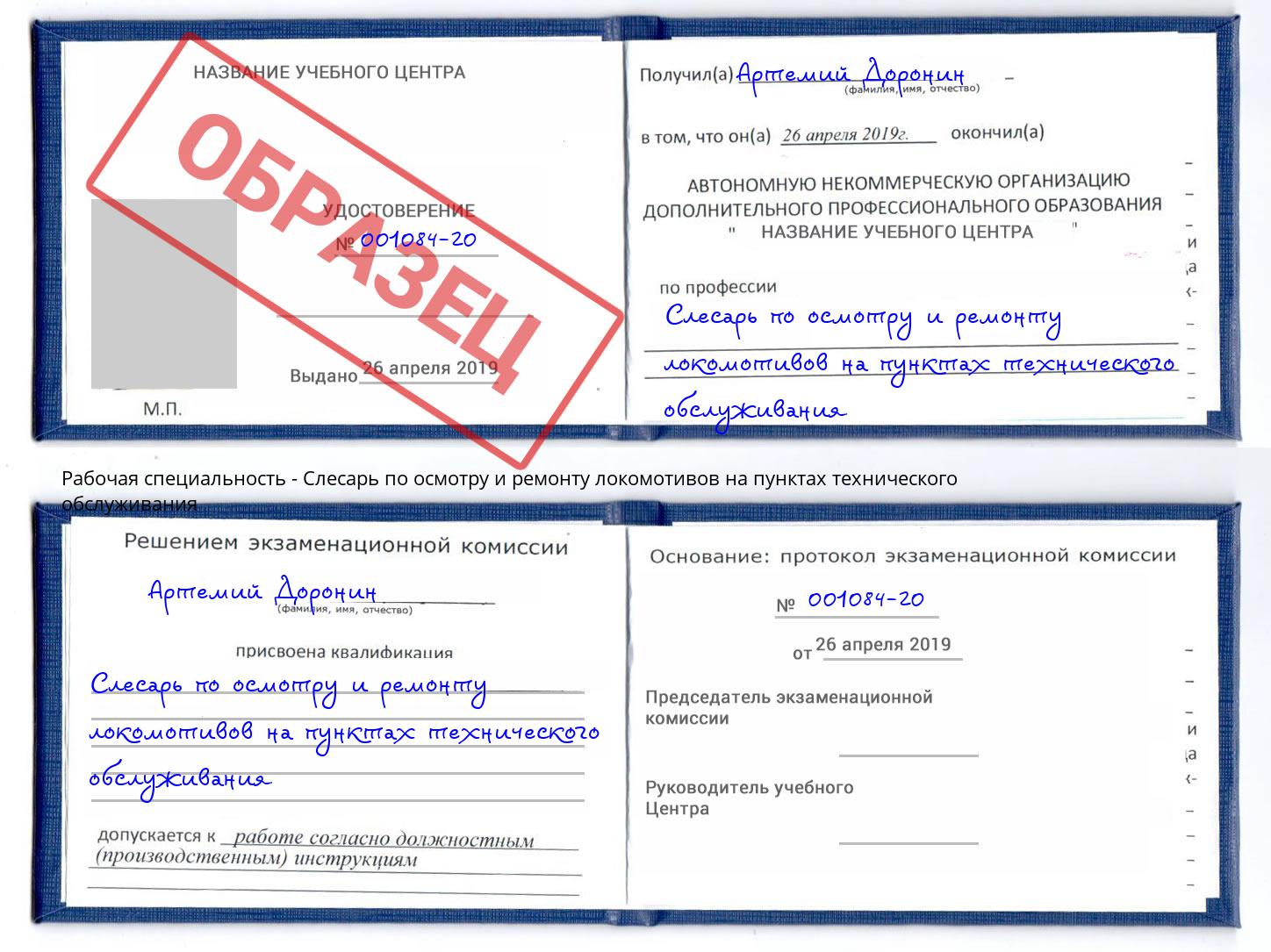 Слесарь по осмотру и ремонту локомотивов на пунктах технического обслуживания Нефтекамск