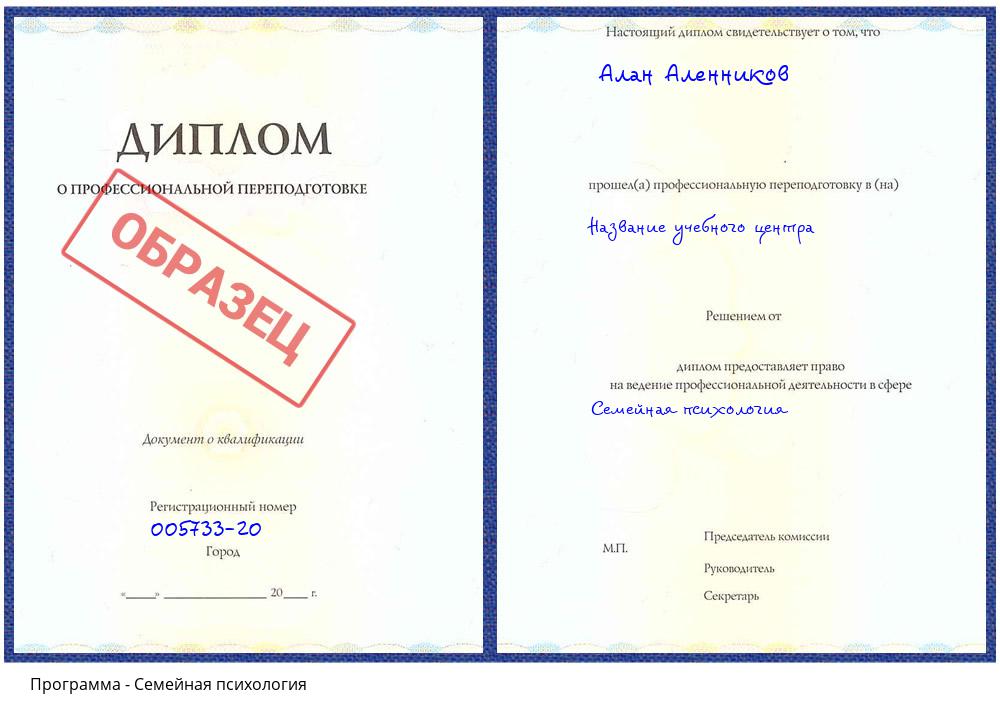 Семейная психология Нефтекамск