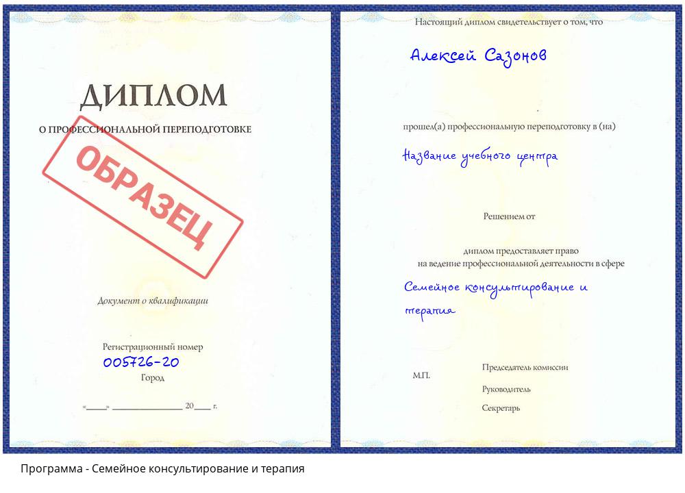 Семейное консультирование и терапия Нефтекамск