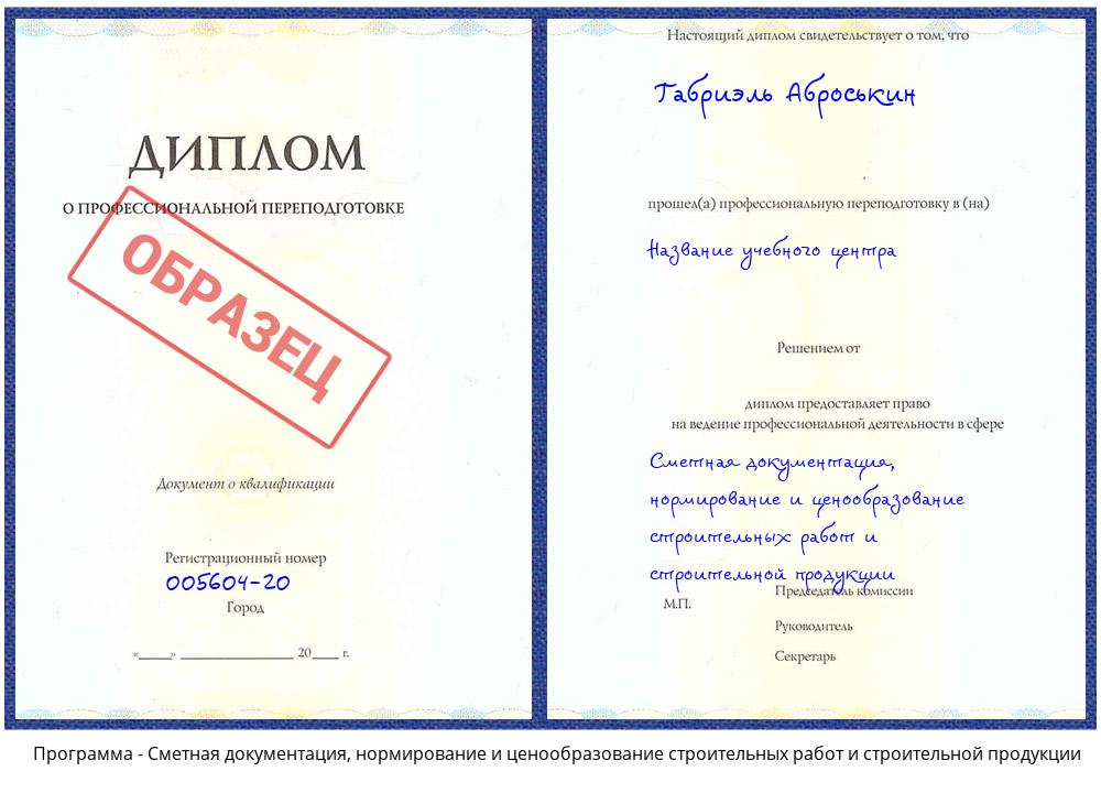 Сметная документация, нормирование и ценообразование строительных работ и строительной продукции Нефтекамск