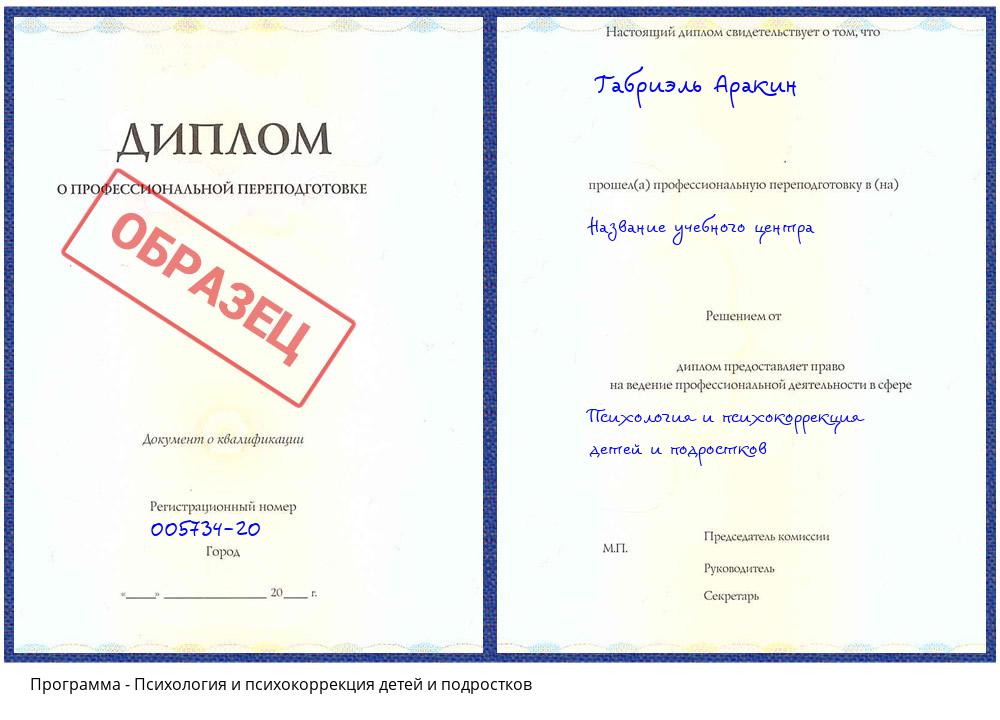 Психология и психокоррекция детей и подростков Нефтекамск