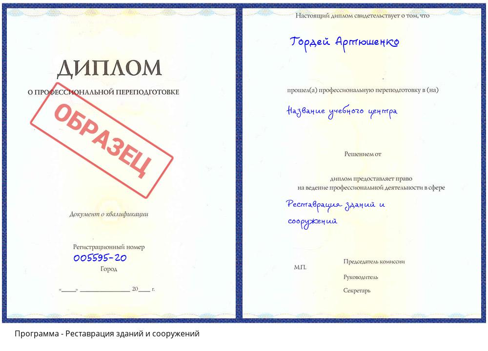 Реставрация зданий и сооружений Нефтекамск