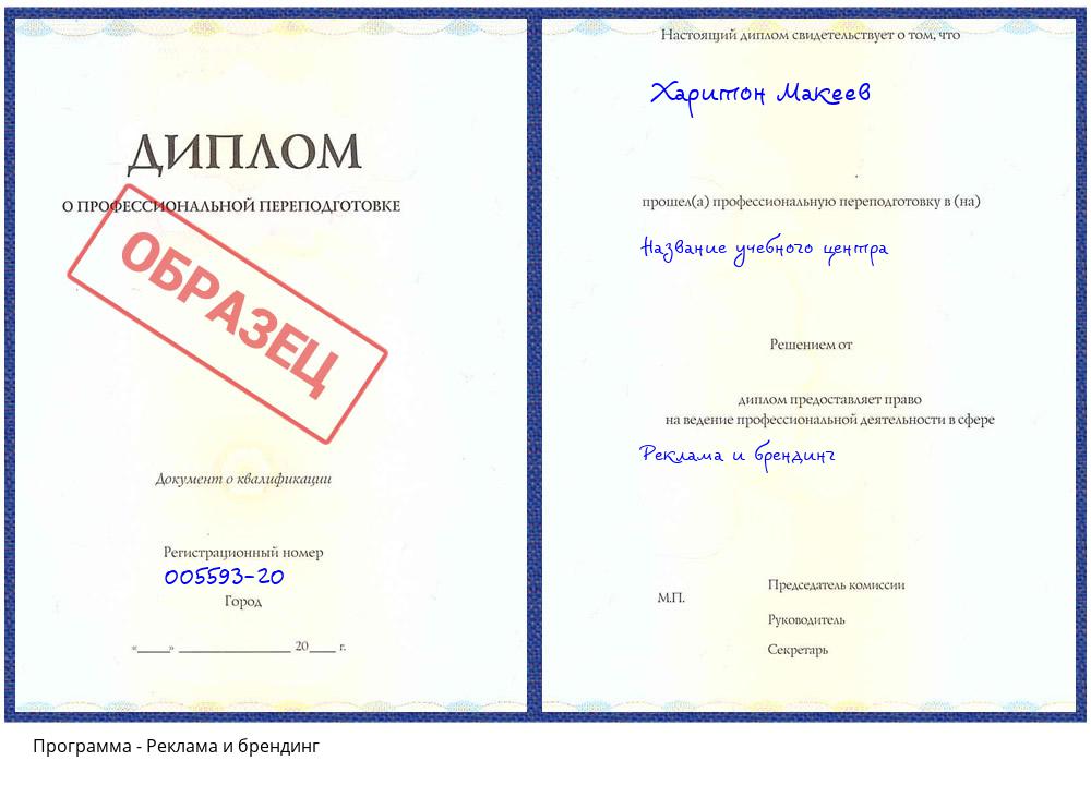 Реклама и брендинг Нефтекамск