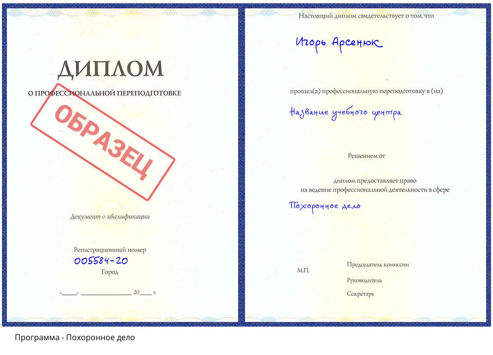 Похоронное дело Нефтекамск