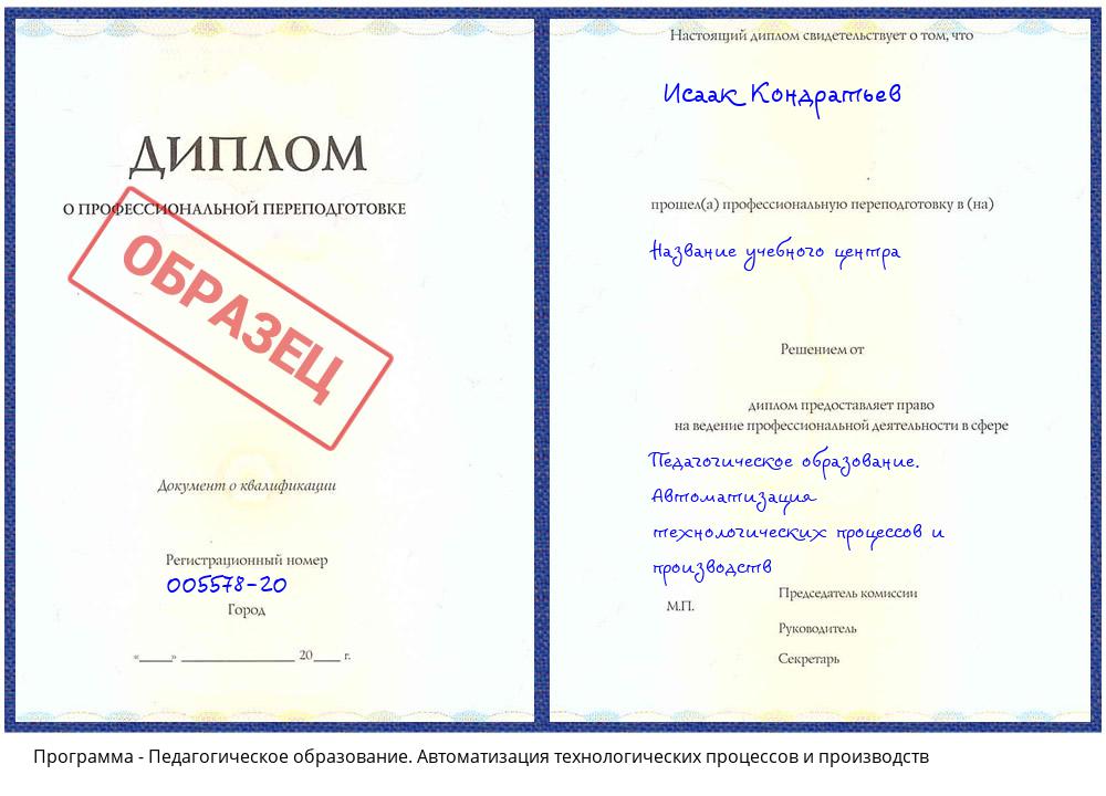 Педагогическое образование. Автоматизация технологических процессов и производств Нефтекамск