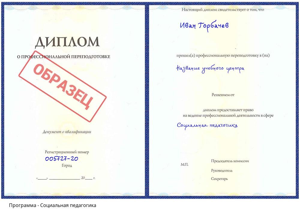 Социальная педагогика Нефтекамск