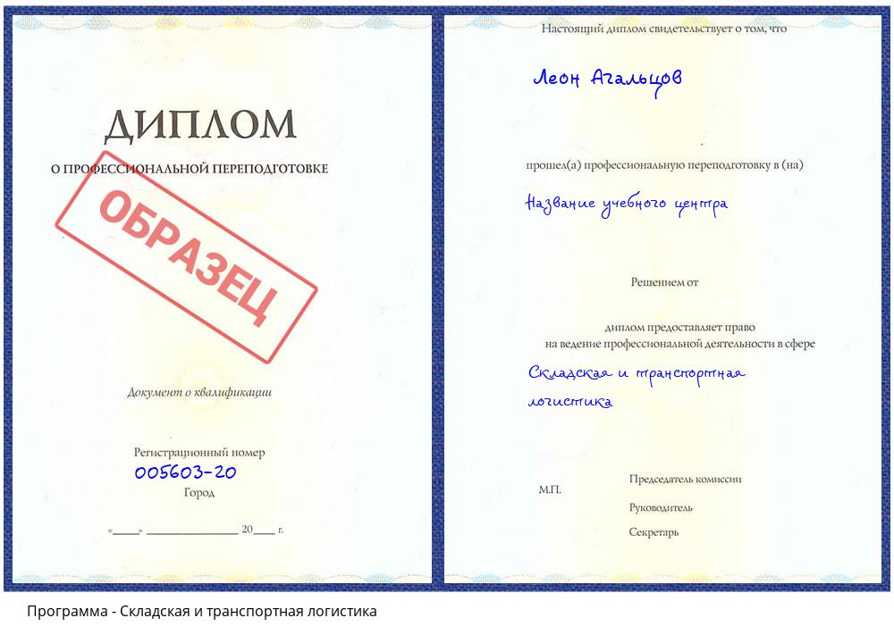 Складская и транспортная логистика Нефтекамск