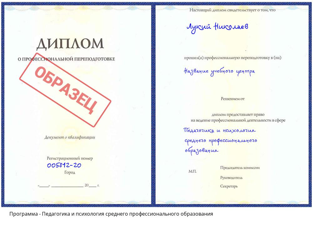 Педагогика и психология среднего профессионального образования Нефтекамск