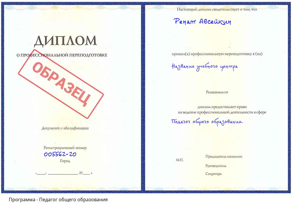 Педагог общего образования Нефтекамск