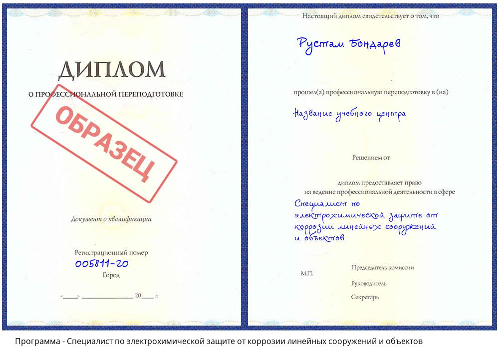 Специалист по электрохимической защите от коррозии линейных сооружений и объектов Нефтекамск