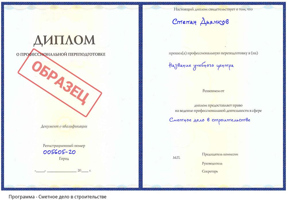 Сметное дело в строительстве Нефтекамск