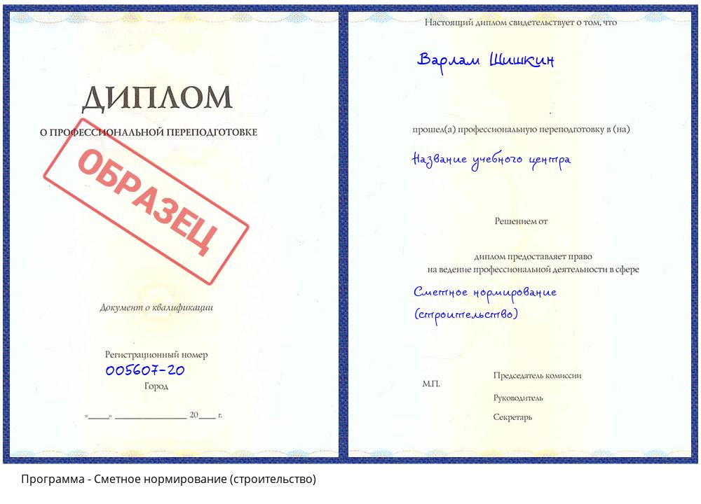 Сметное нормирование (строительство) Нефтекамск