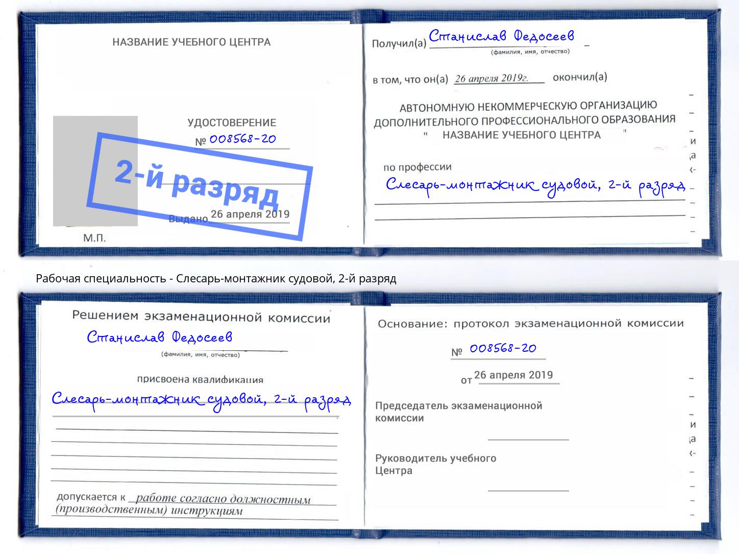 корочка 2-й разряд Слесарь-монтажник судовой Нефтекамск