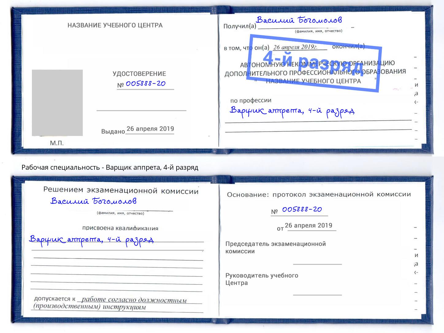 корочка 4-й разряд Варщик аппрета Нефтекамск