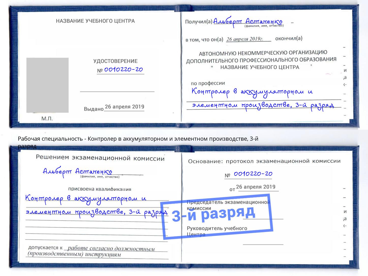 корочка 3-й разряд Контролер в аккумуляторном и элементном производстве Нефтекамск