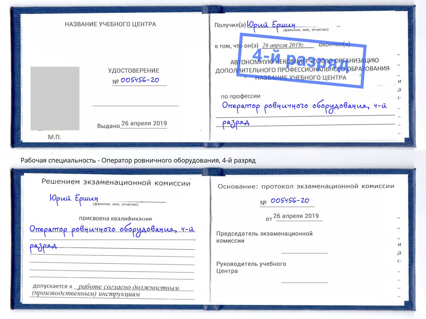 корочка 4-й разряд Оператор ровничного оборудования Нефтекамск