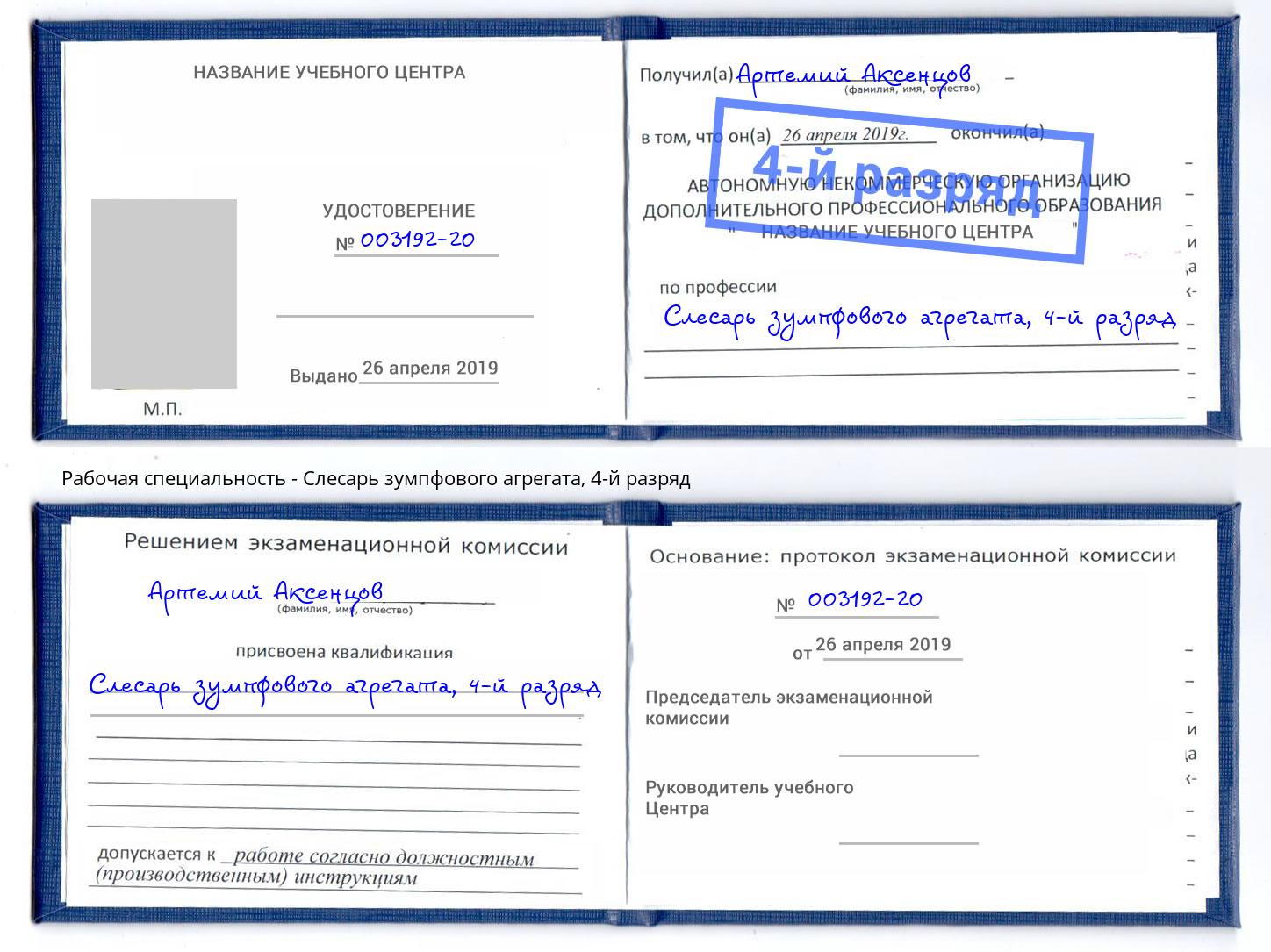 корочка 4-й разряд Слесарь зумпфового агрегата Нефтекамск