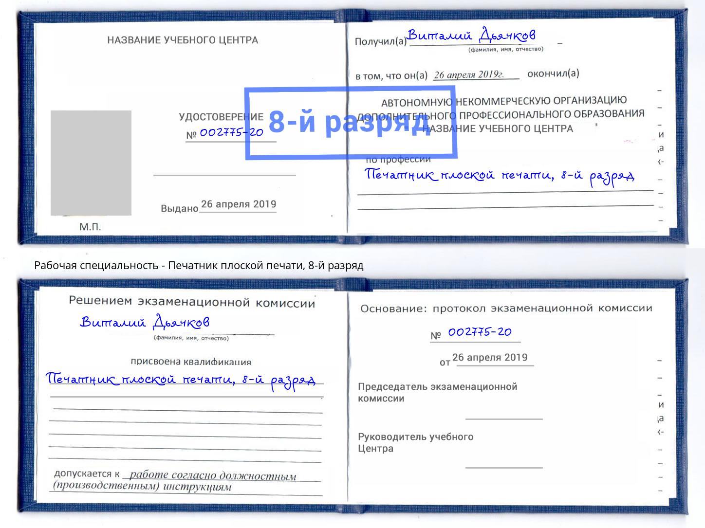 корочка 8-й разряд Печатник плоской печати Нефтекамск