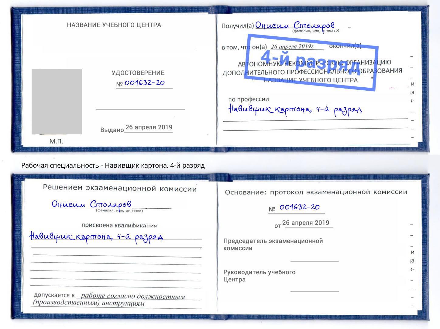 корочка 4-й разряд Навивщик картона Нефтекамск