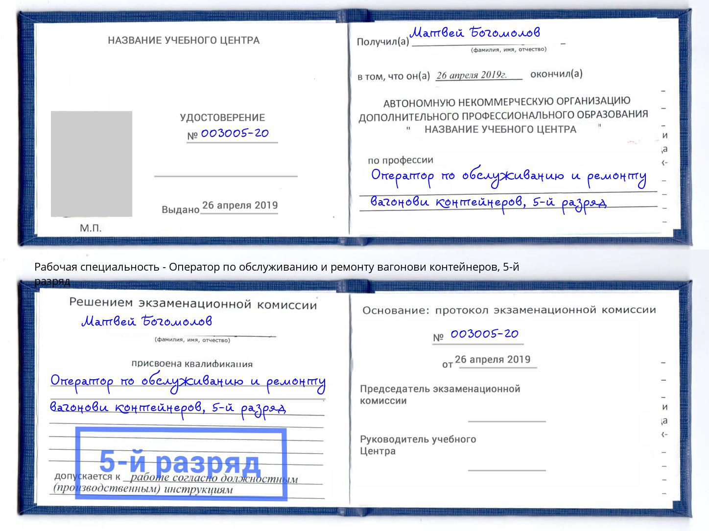 корочка 5-й разряд Оператор по обслуживанию и ремонту вагонови контейнеров Нефтекамск