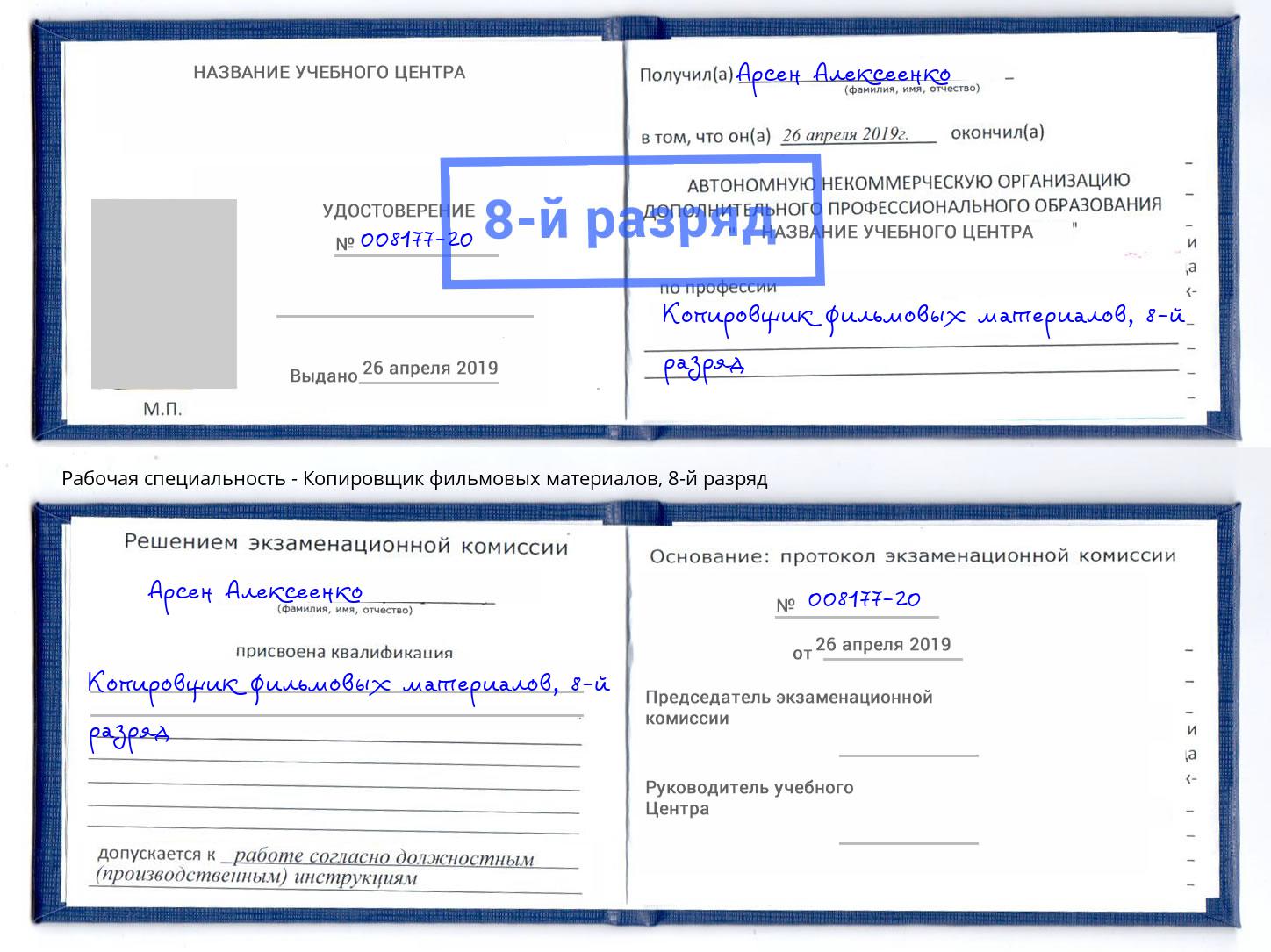 корочка 8-й разряд Копировщик фильмовых материалов Нефтекамск