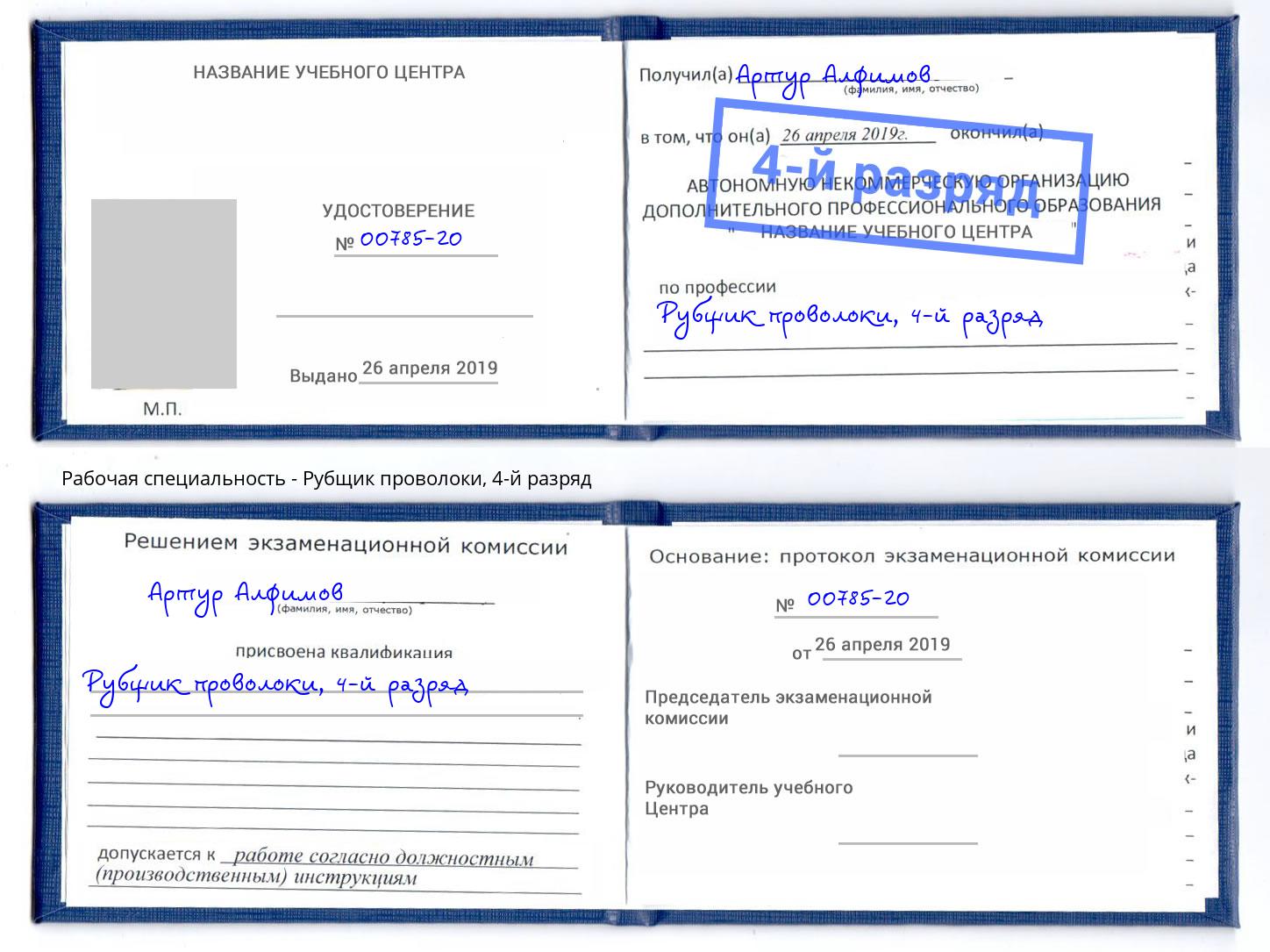 корочка 4-й разряд Рубщик проволоки Нефтекамск