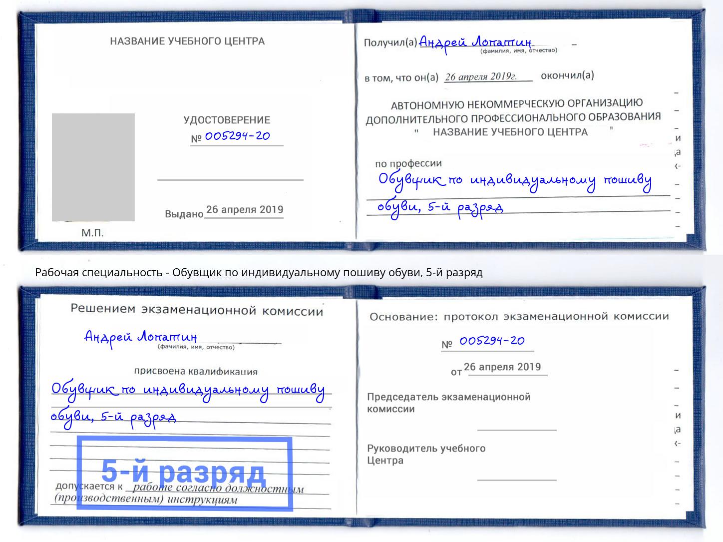 корочка 5-й разряд Обувщик по индивидуальному пошиву обуви Нефтекамск