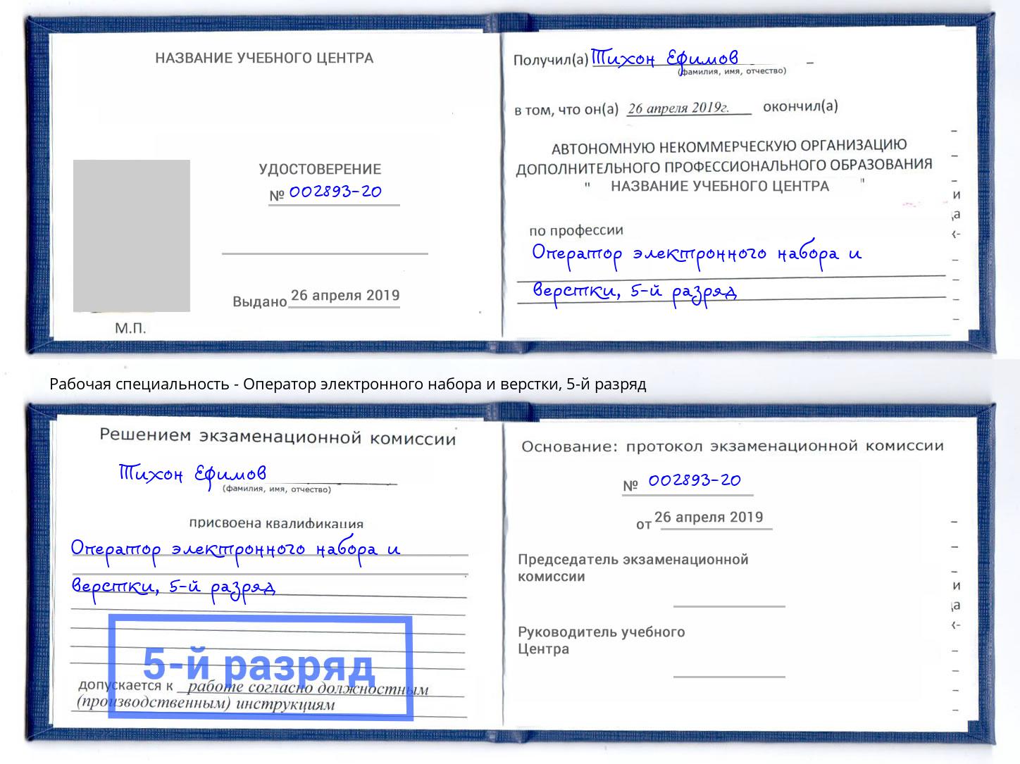 корочка 5-й разряд Оператор электронного набора и верстки Нефтекамск