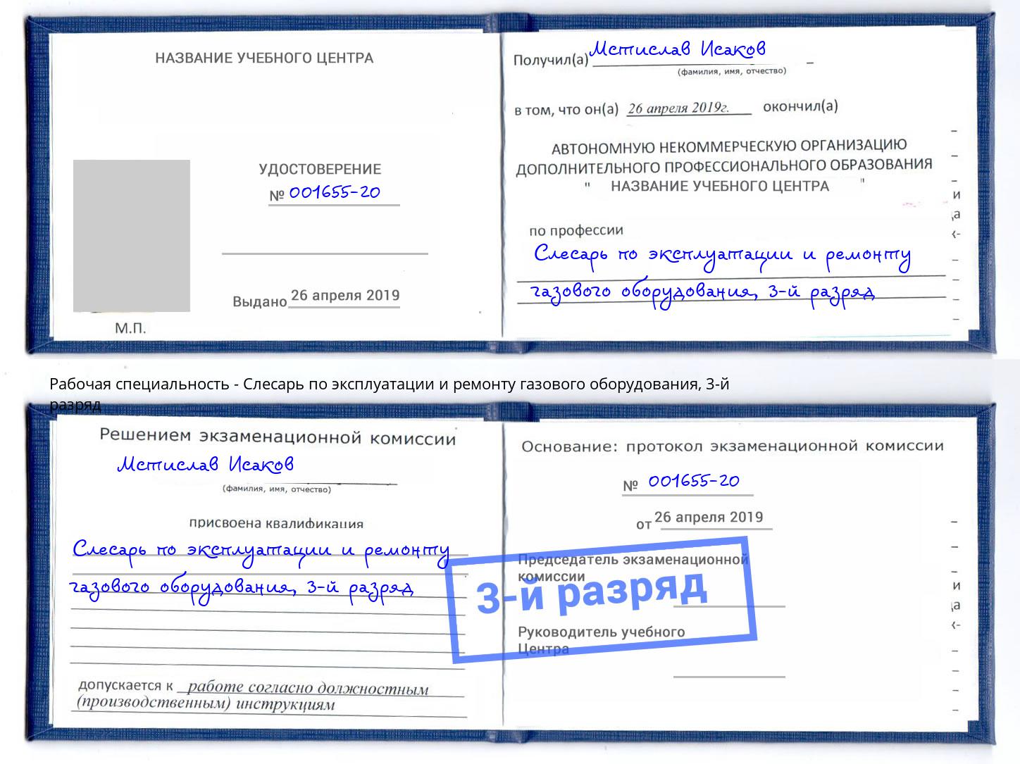 корочка 3-й разряд Слесарь по эксплуатации и ремонту газового оборудования Нефтекамск