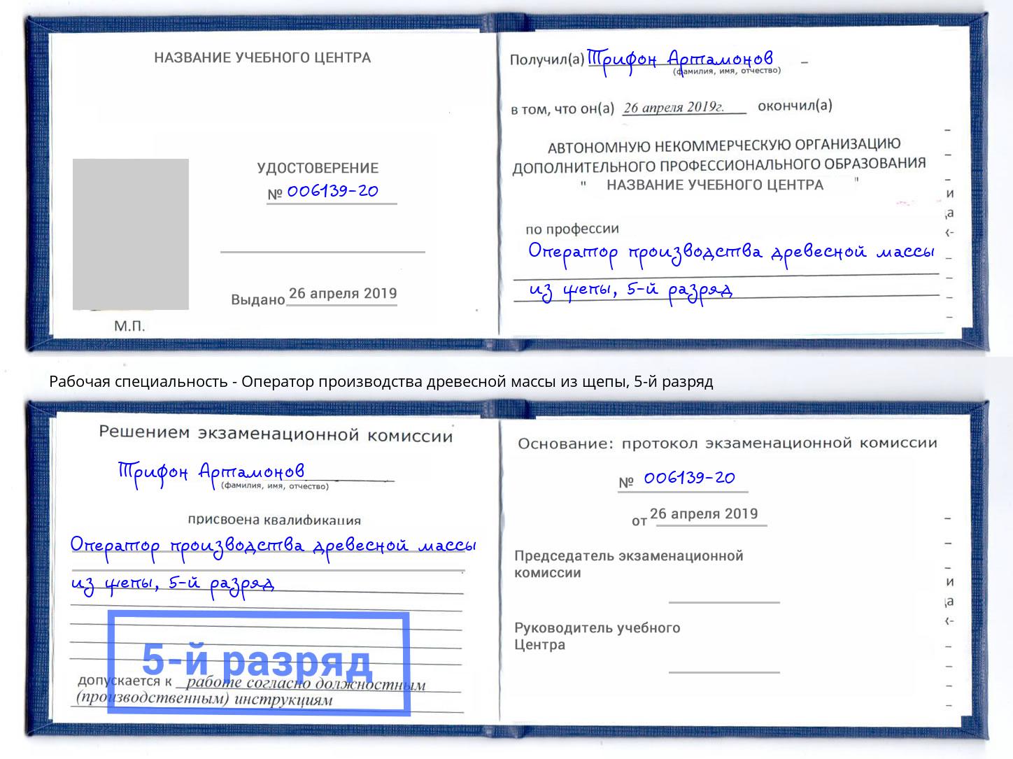 корочка 5-й разряд Оператор производства древесной массы из щепы Нефтекамск