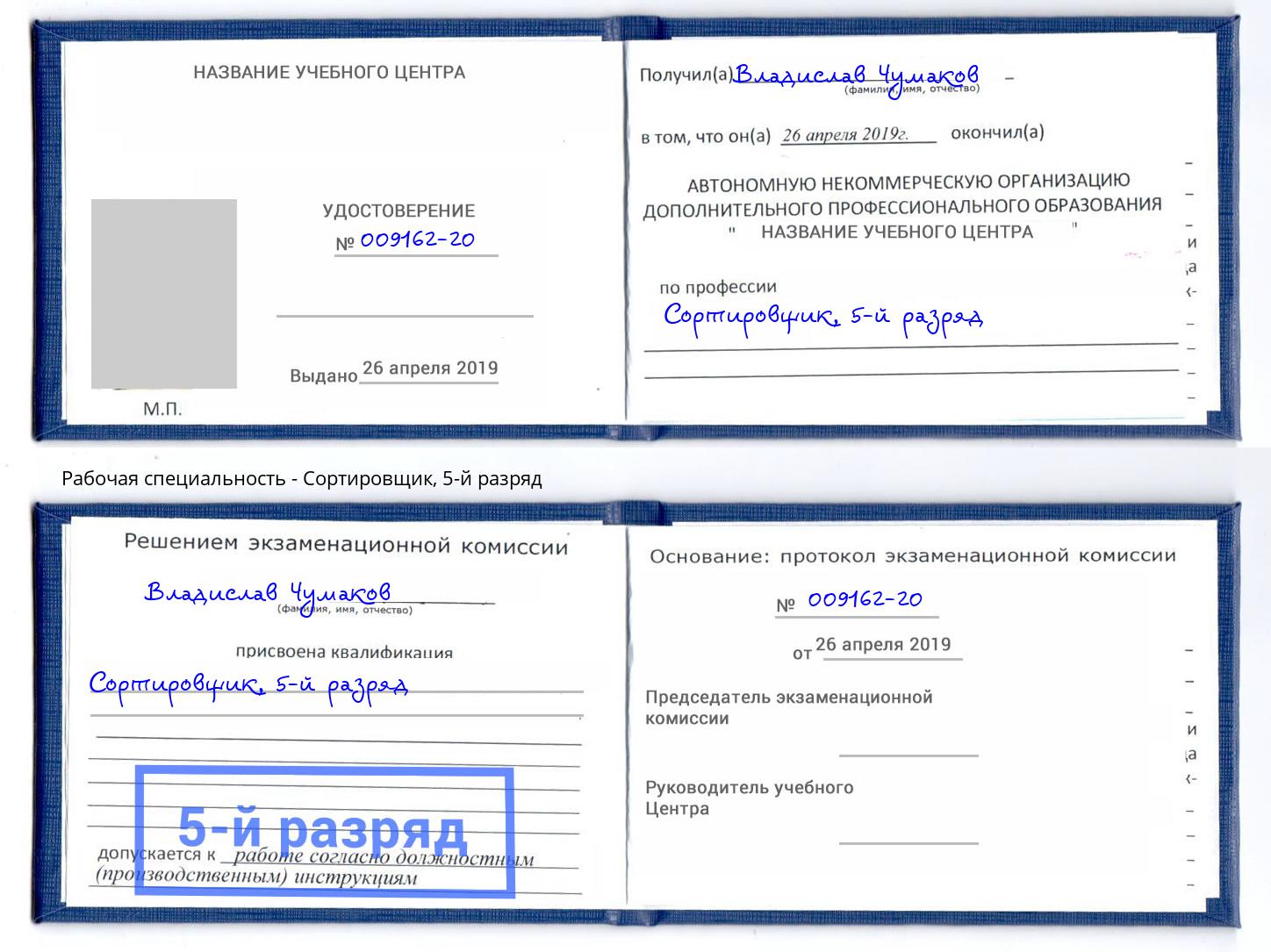 корочка 5-й разряд Сортировщик Нефтекамск