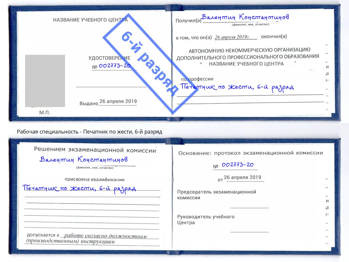 корочка 6-й разряд Печатник по жести Нефтекамск