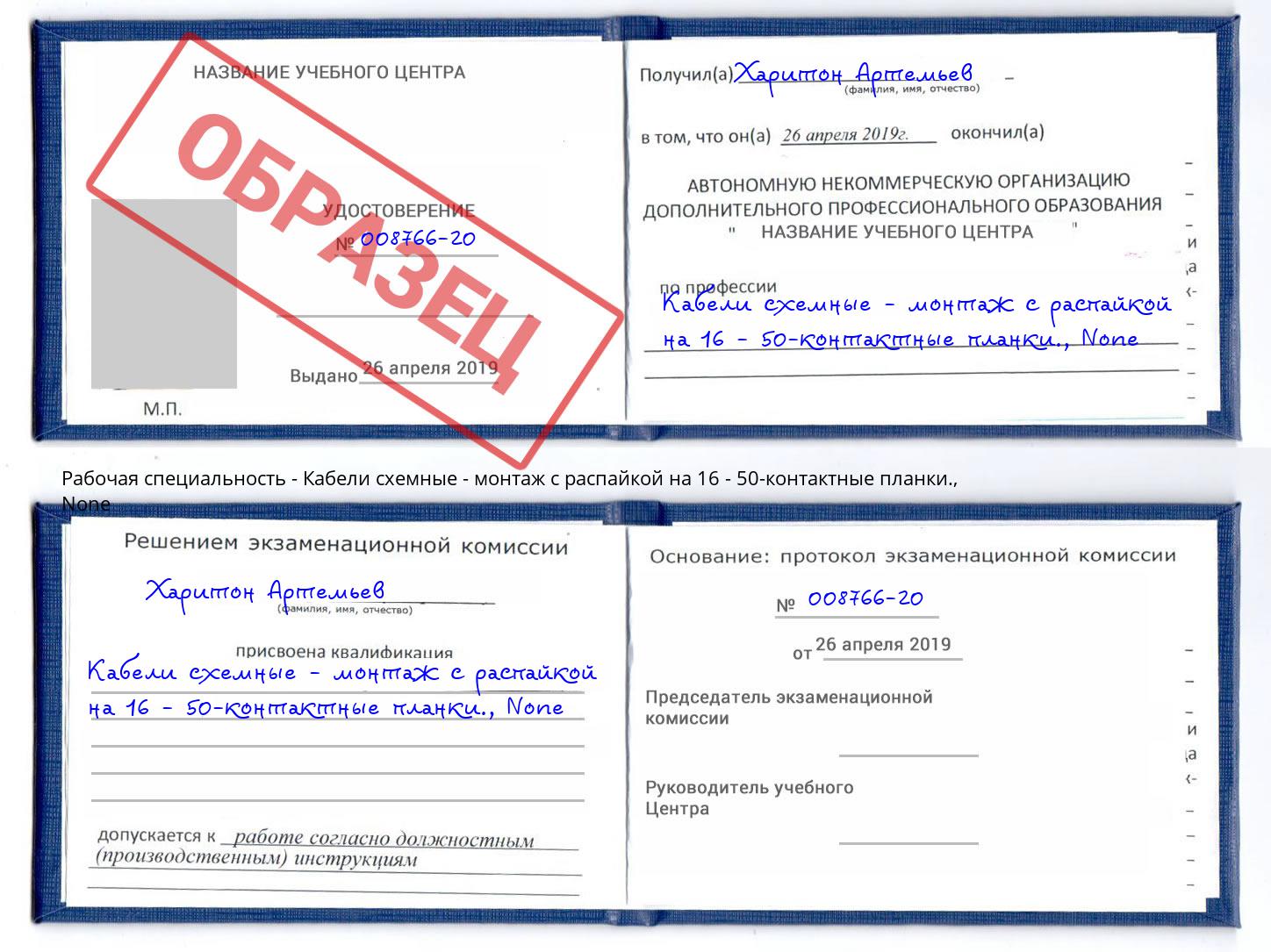 корочка None Кабели схемные - монтаж с распайкой на 16 - 50-контактные планки. Нефтекамск