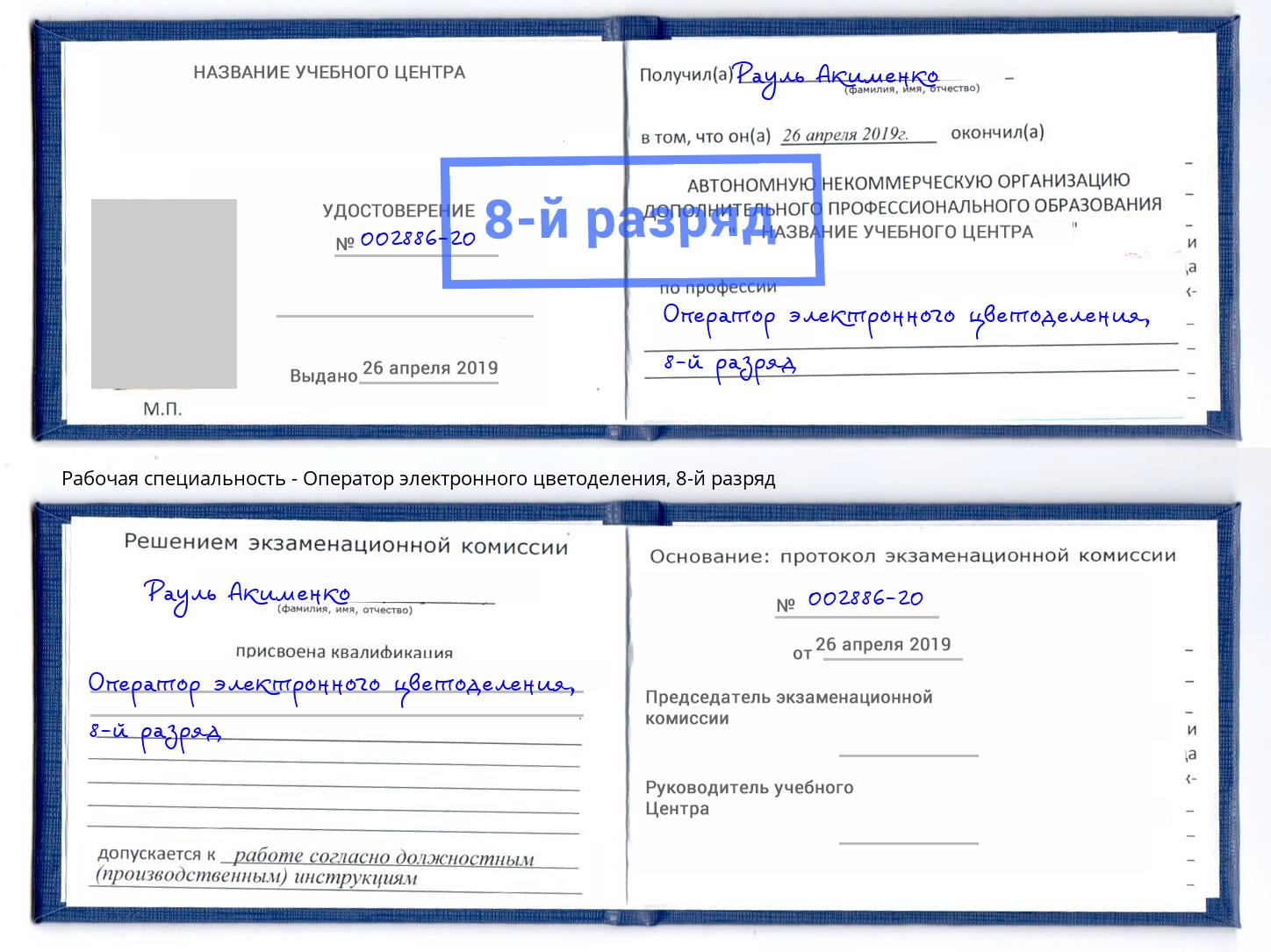 корочка 8-й разряд Оператор электронного цветоделения Нефтекамск
