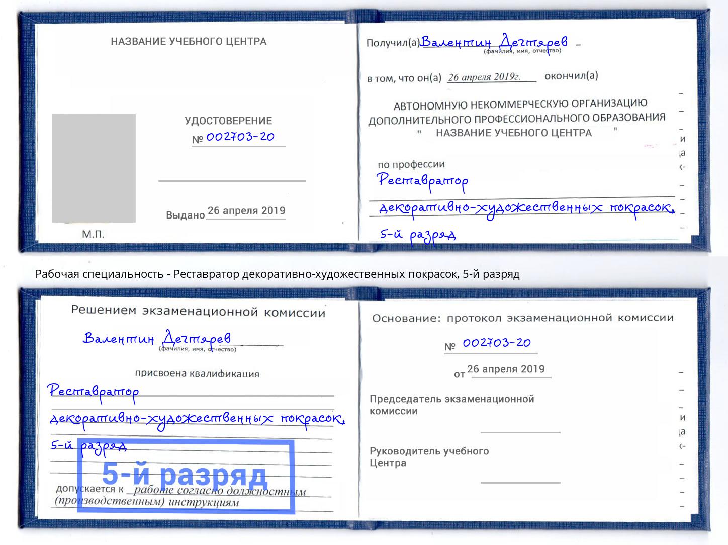 корочка 5-й разряд Реставратор декоративно-художественных покрасок Нефтекамск