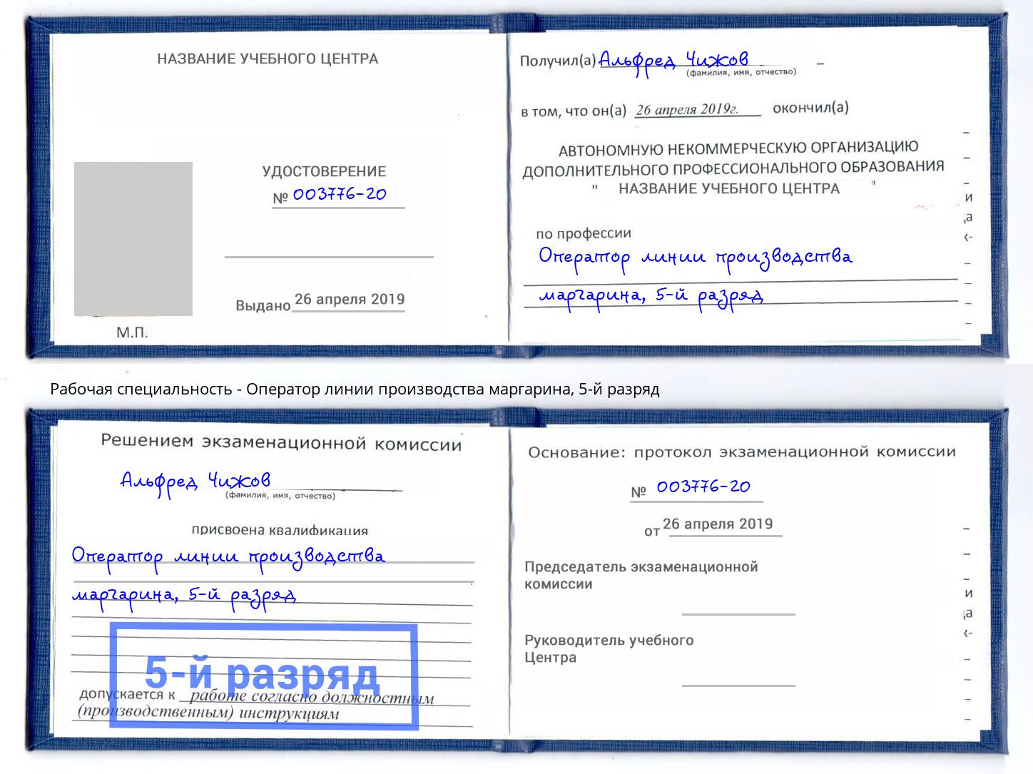 корочка 5-й разряд Оператор линии производства маргарина Нефтекамск