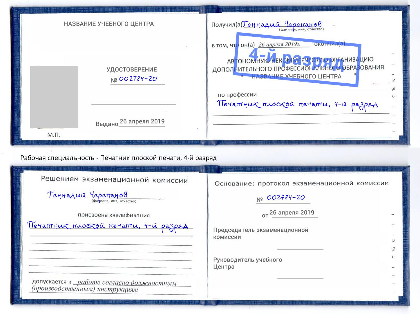 корочка 4-й разряд Печатник плоской печати Нефтекамск