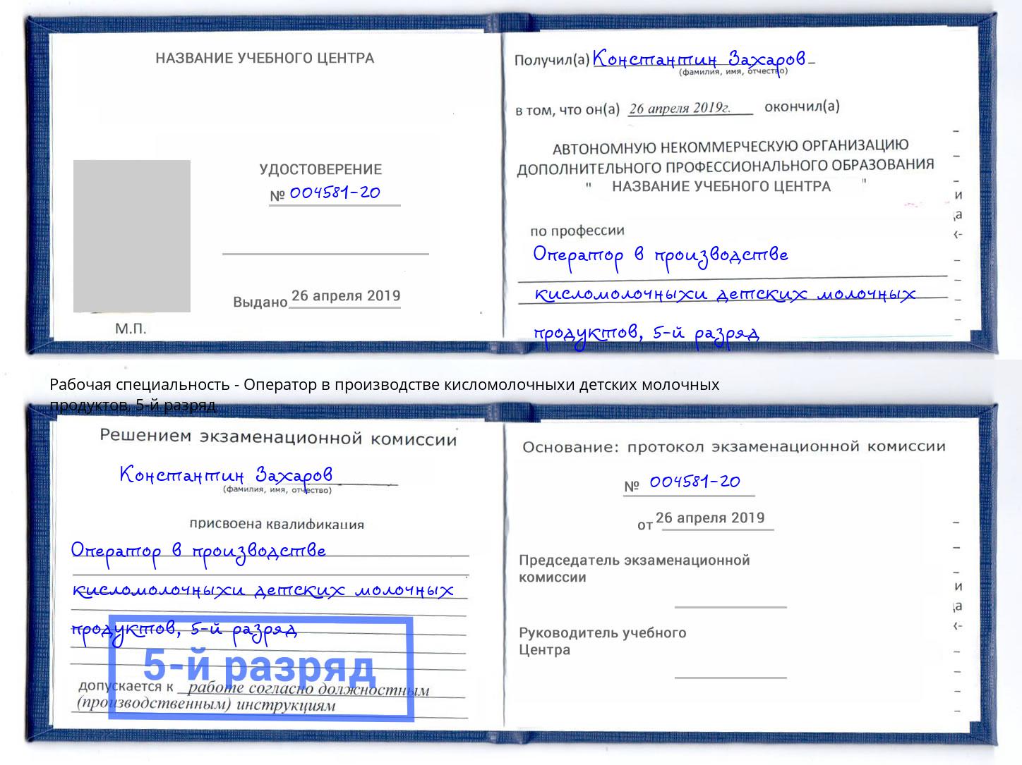 корочка 5-й разряд Оператор в производстве кисломолочныхи детских молочных продуктов Нефтекамск