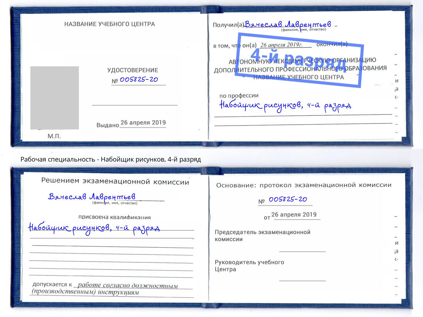 корочка 4-й разряд Набойщик рисунков Нефтекамск