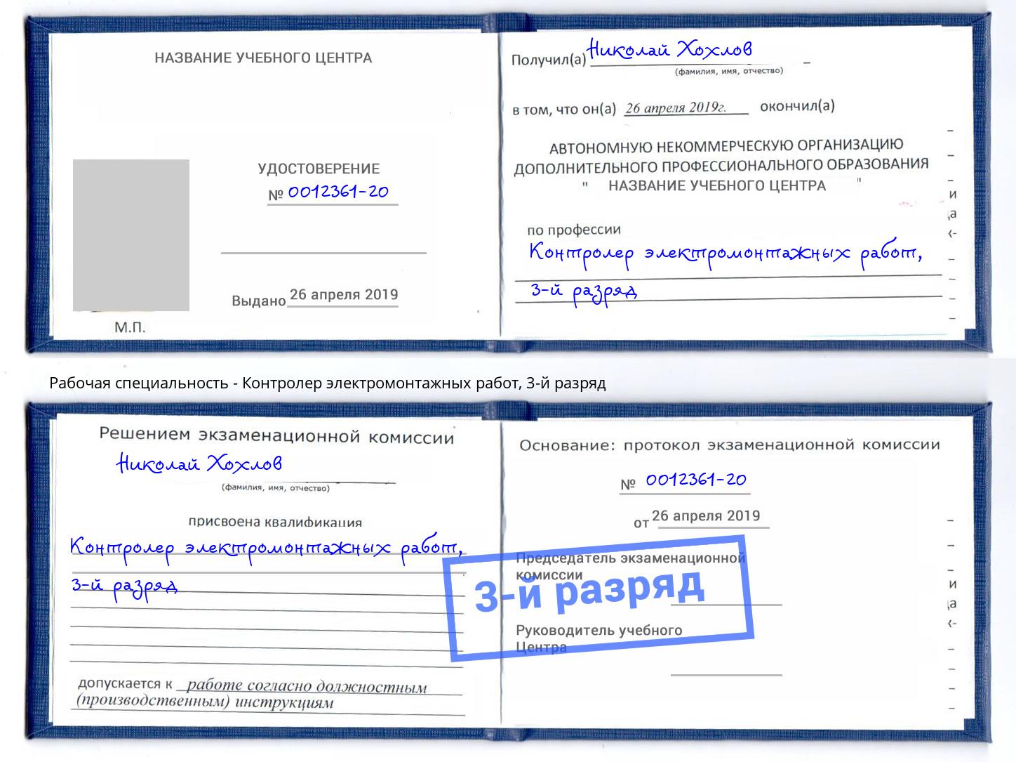 корочка 3-й разряд Контролер электромонтажных работ Нефтекамск