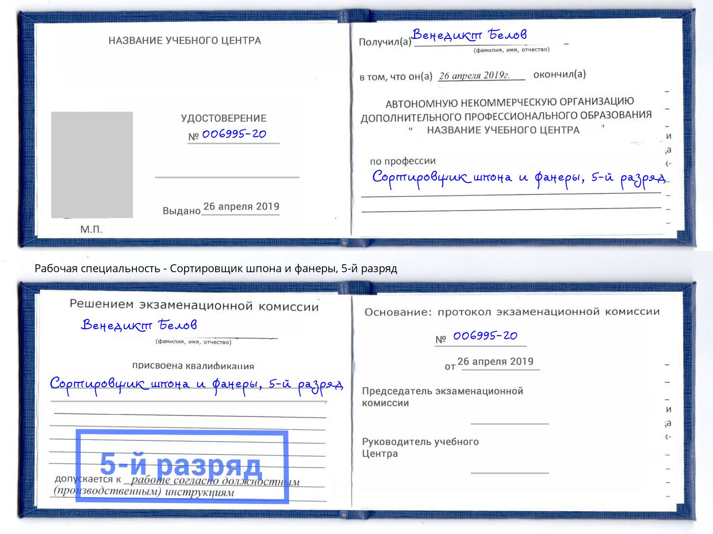 корочка 5-й разряд Сортировщик шпона и фанеры Нефтекамск