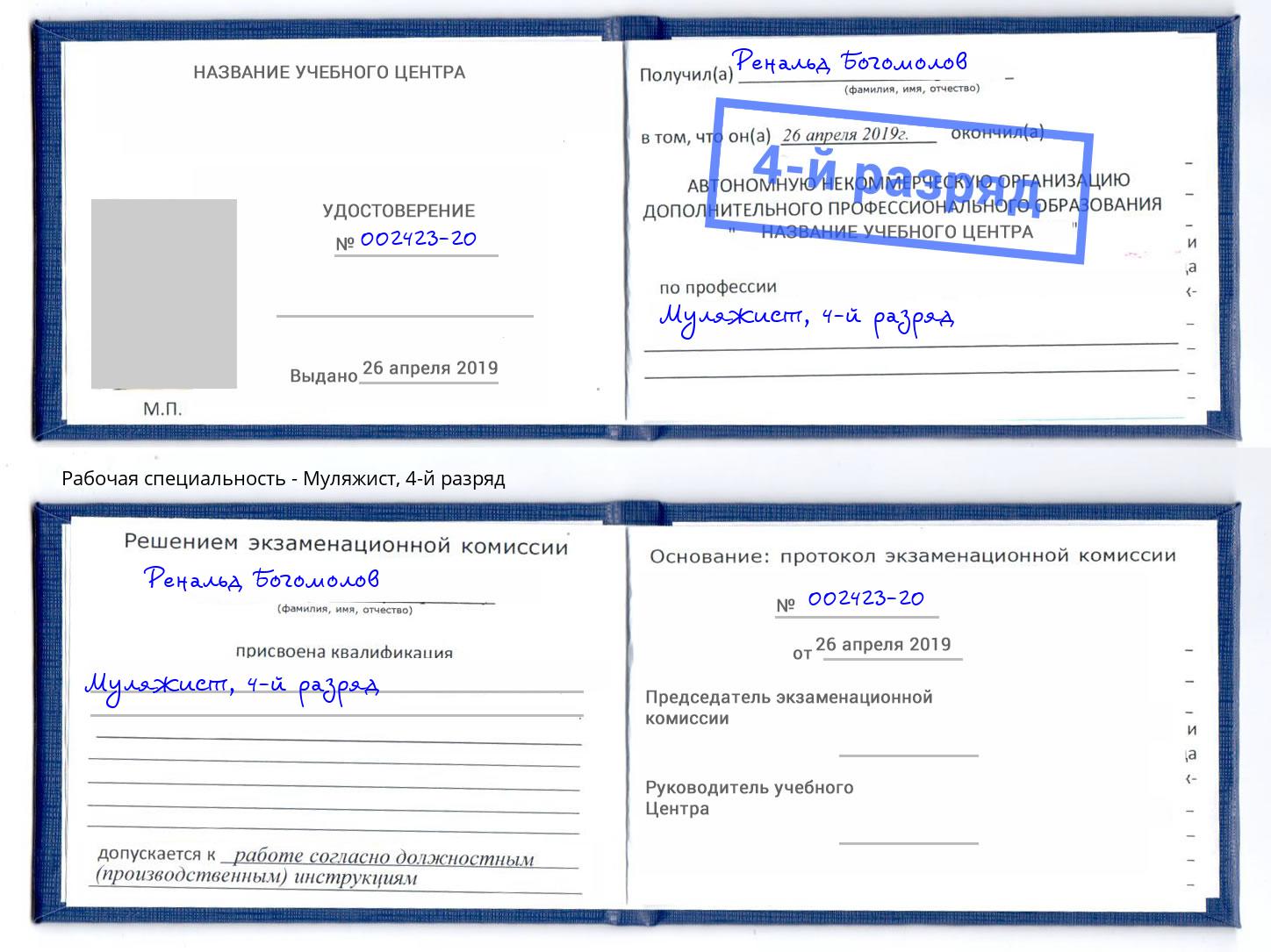 корочка 4-й разряд Муляжист Нефтекамск