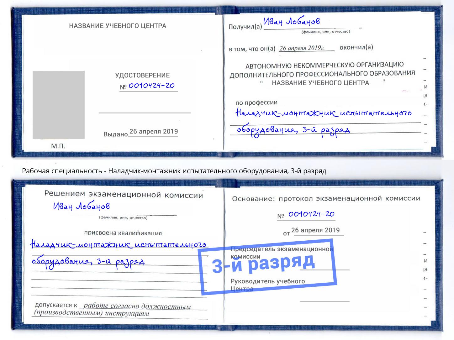 корочка 3-й разряд Наладчик-монтажник испытательного оборудования Нефтекамск