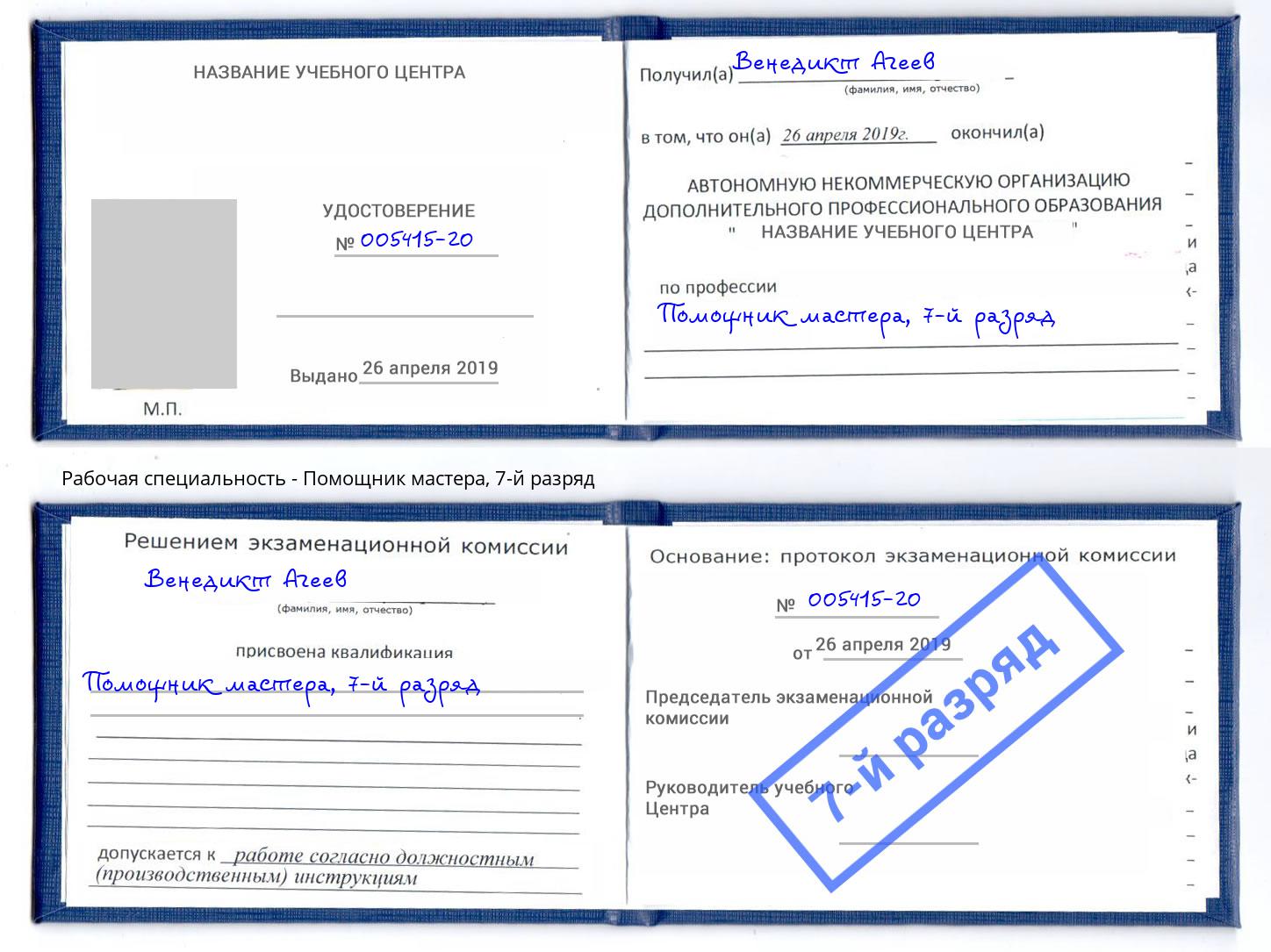 корочка 7-й разряд Помощник мастера Нефтекамск