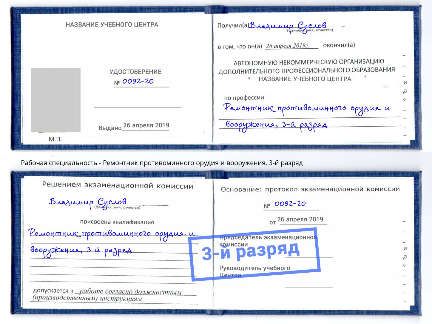 корочка 3-й разряд Ремонтник противоминного орудия и вооружения Нефтекамск