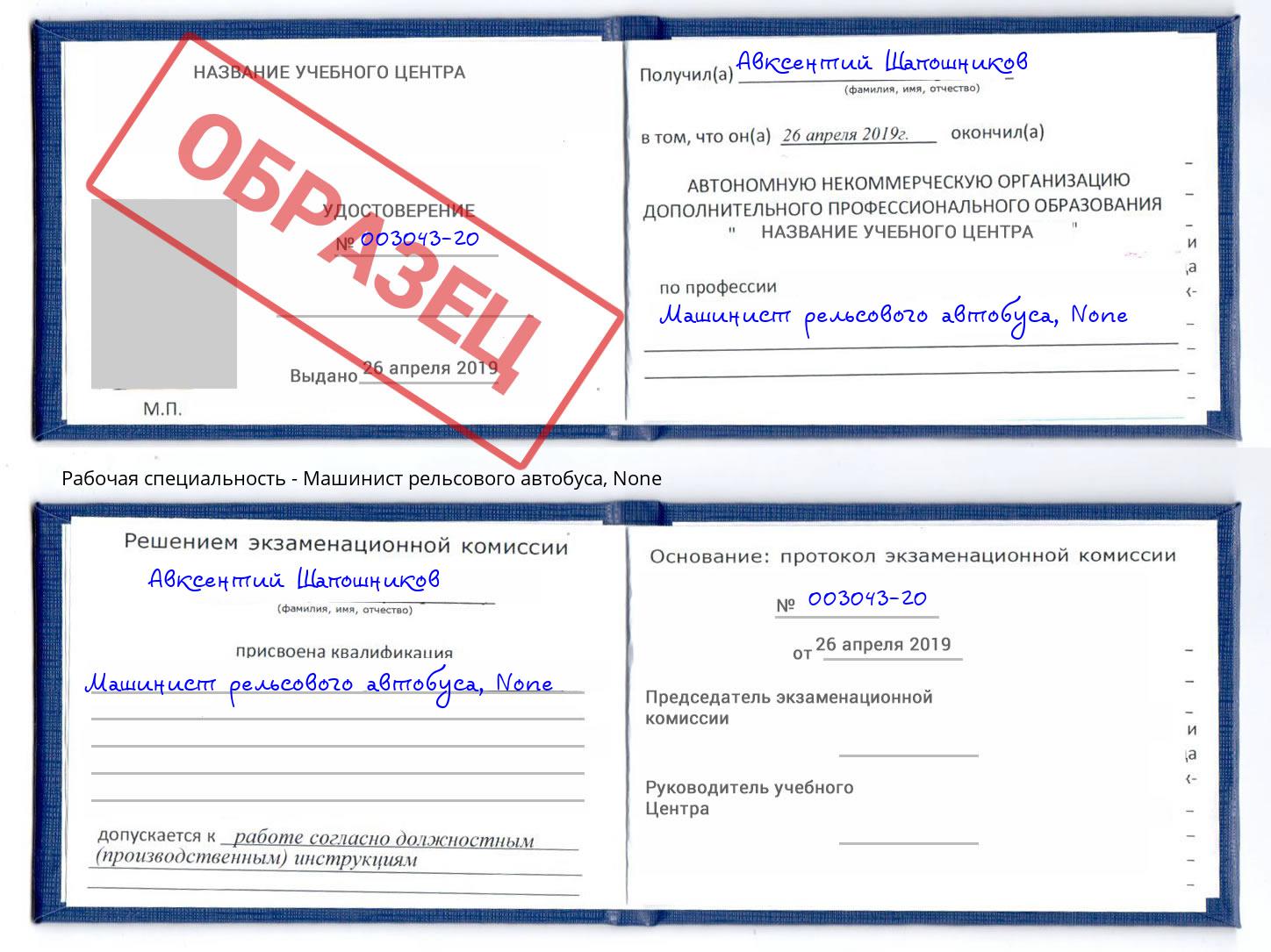 корочка None Машинист рельсового автобуса Нефтекамск