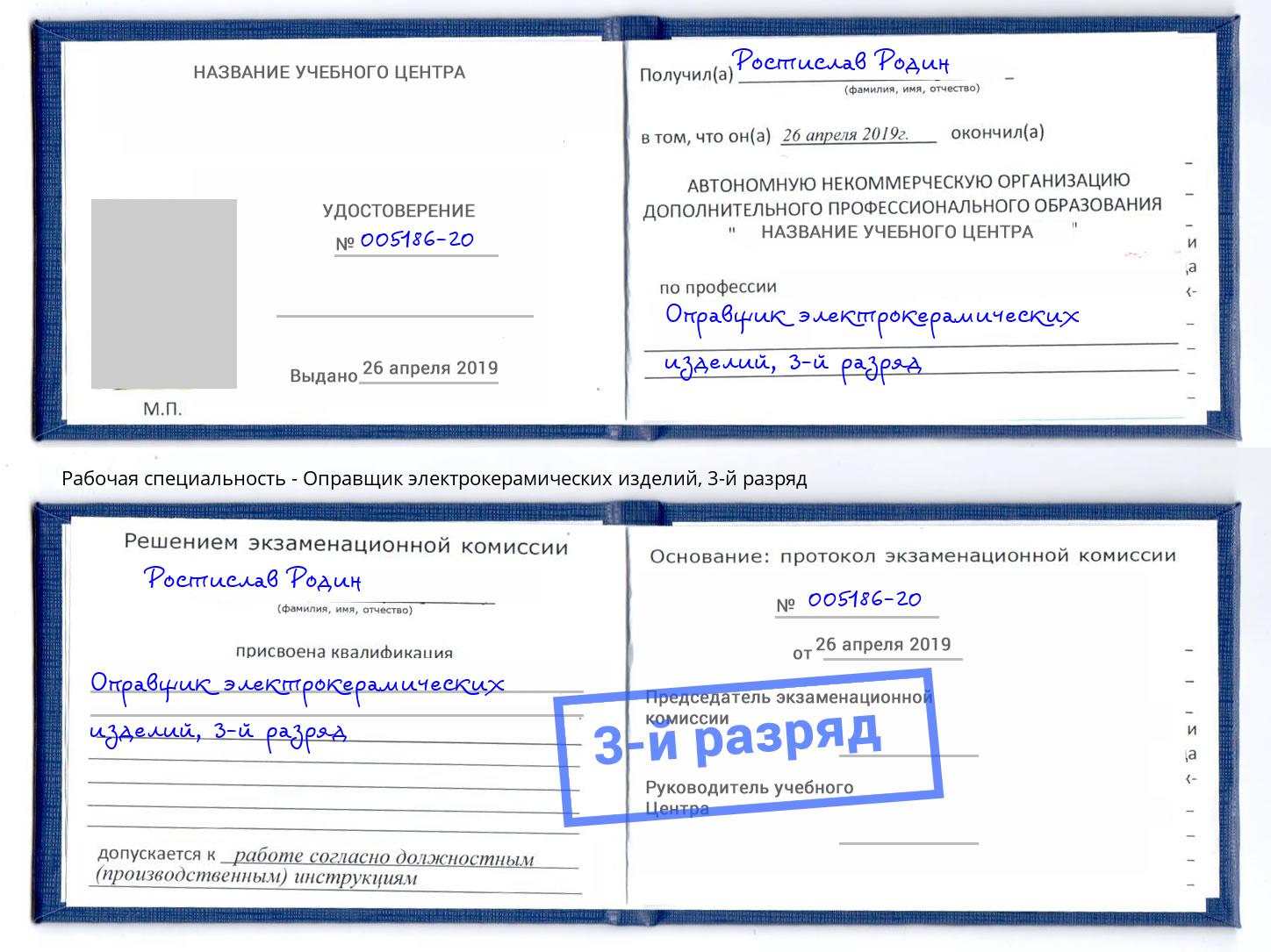 корочка 3-й разряд Оправщик электрокерамических изделий Нефтекамск